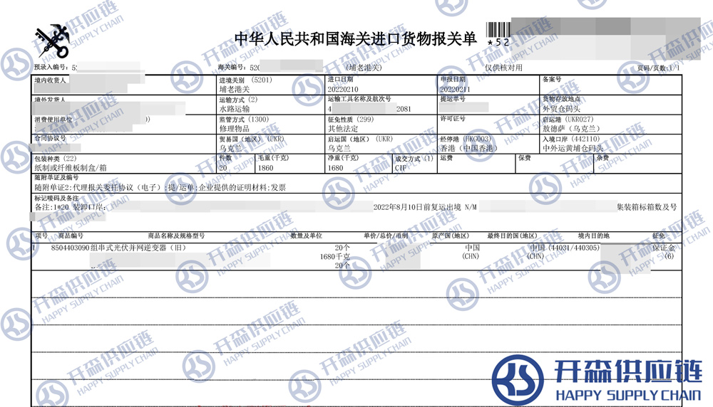逆變器返修報(bào)關(guān)單(水?。?jpg